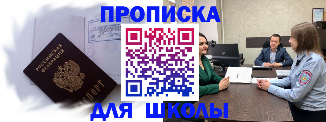 прописка законно в Арсеньеве