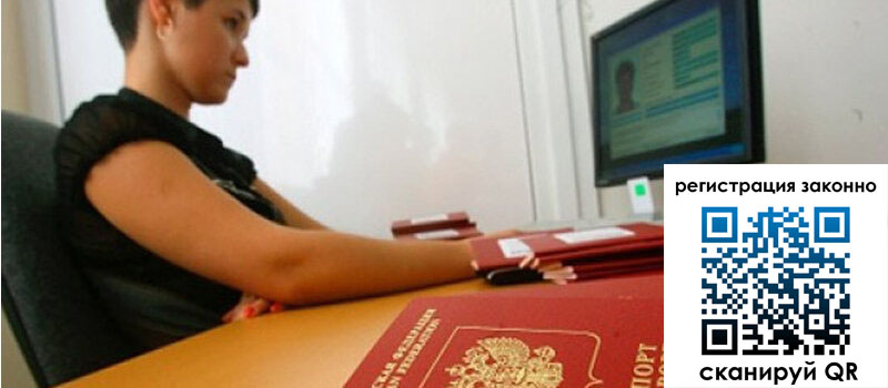 Временная регистрация в Арсеньеве